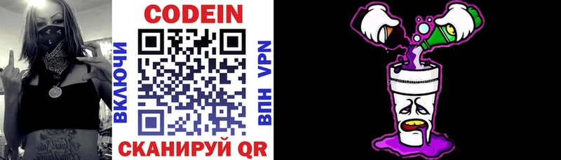 МЕГА tor  Чернушка  Кодеин напиток Lean (лин) 